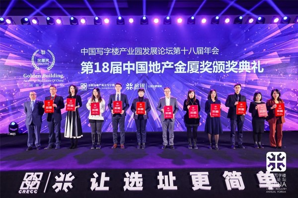 中国写字楼产业园发展论坛在京举办
