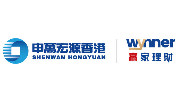 申万宏源证券（香港）有限公司全新财富管理品牌“Wynner 赢家理财”