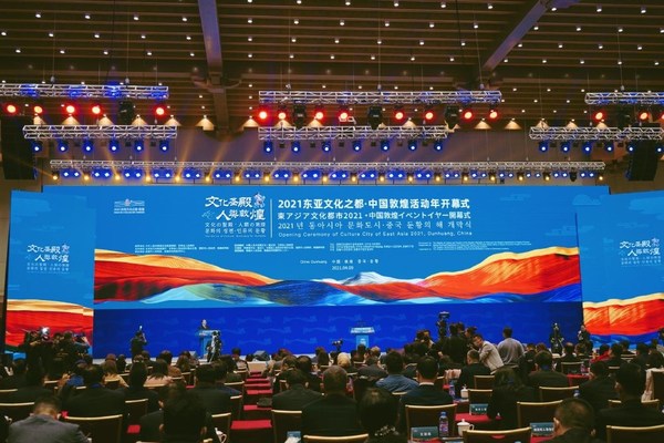 2021“东亚文化之都”中国敦煌活动年开幕式现场