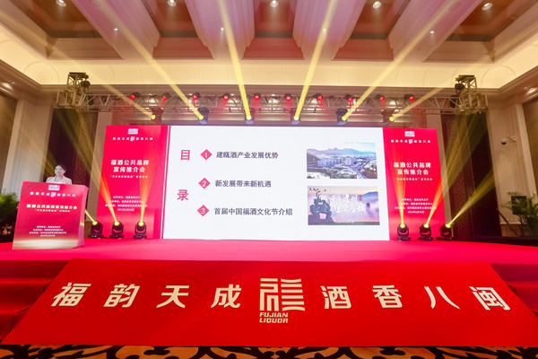 南平建瓯福酒文化节推介